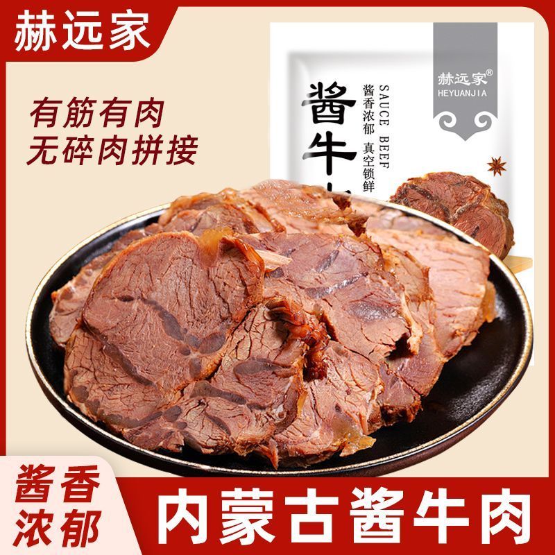 赫远家酱牛肉150g五香熟牛肉真空卤味即食 52.8元 - 线报酷