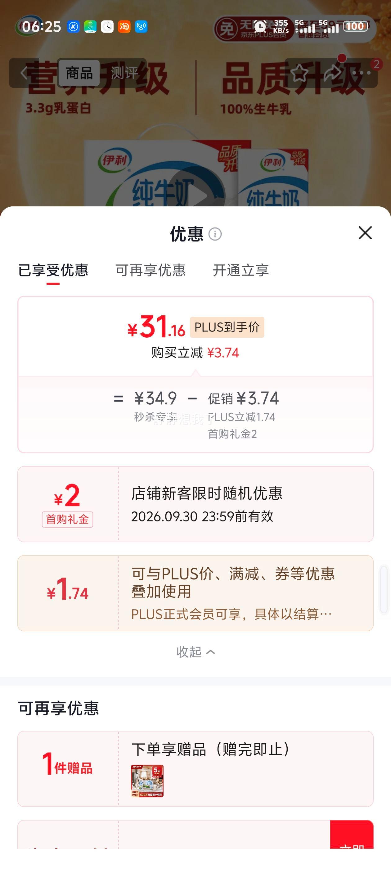 伊利3.2g全脂纯牛奶250ml×18盒 31.16元 - 线报酷