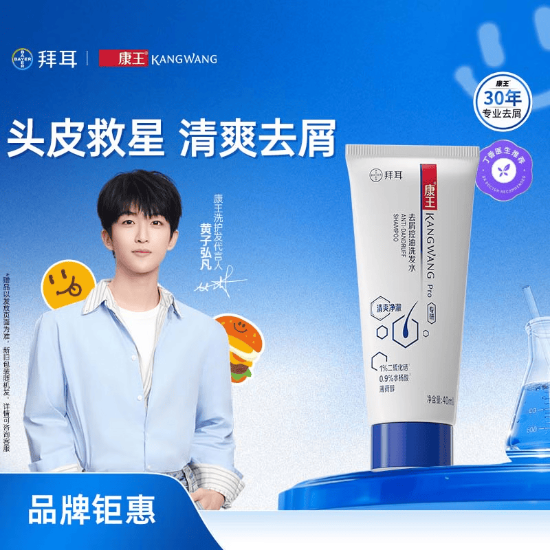 康王控油去屑洗发水清爽净澈40ml 9.9元 - 86线报