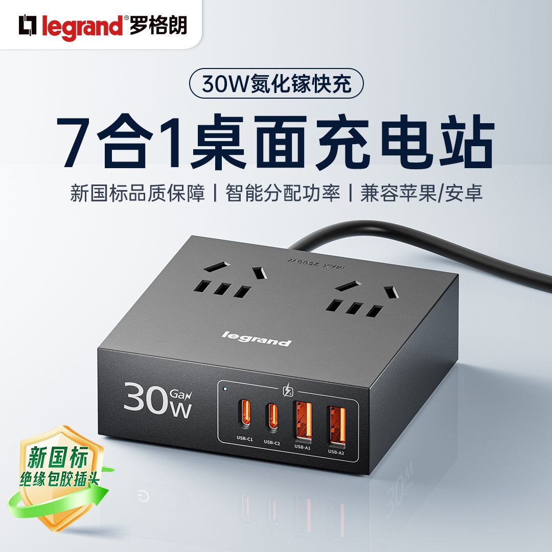 罗格朗家用30W快充小魔盒插座USB/typeC快充插排桌面办公 29.75元 - 线报酷