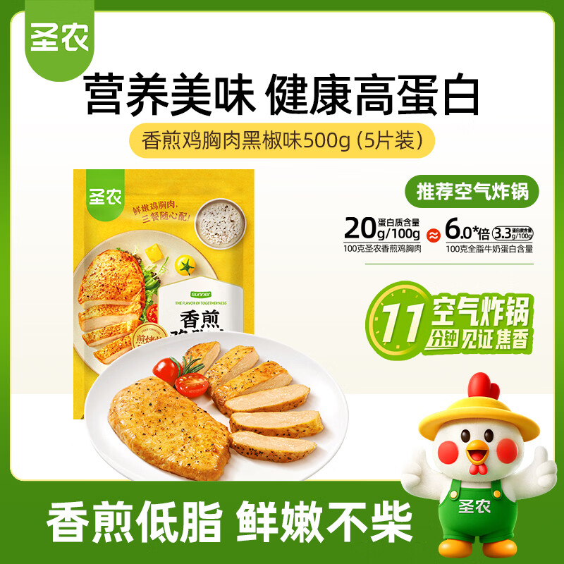 圣农香煎鸡胸肉100g*5片黑椒味 健身代餐 低脂鸡排 空气炸锅食材 早餐 13.3元 - 86线报 圣农香煎鸡胸肉100g*5片黑椒味 健身代餐 低脂鸡排 空气炸锅食材 早餐 13.3元 - 86线报