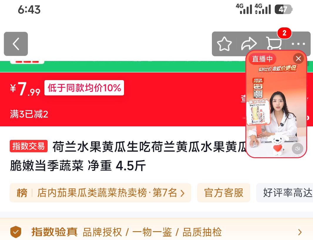 荷兰水果黄瓜净重4.5斤 7.99元 - 86线报