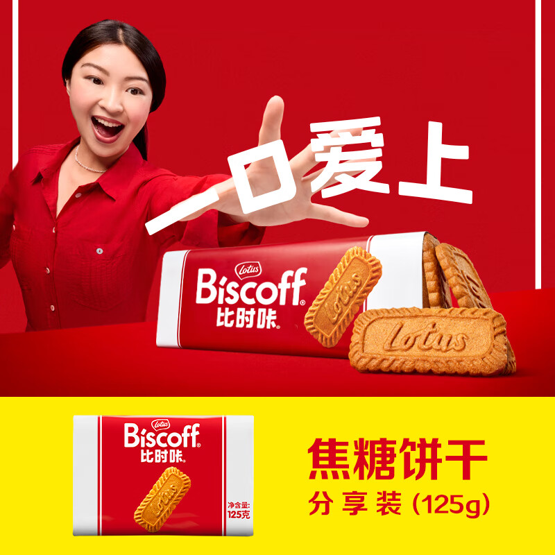 Lotus缤咖时焦糖饼干125g 7.9元 - 86线报