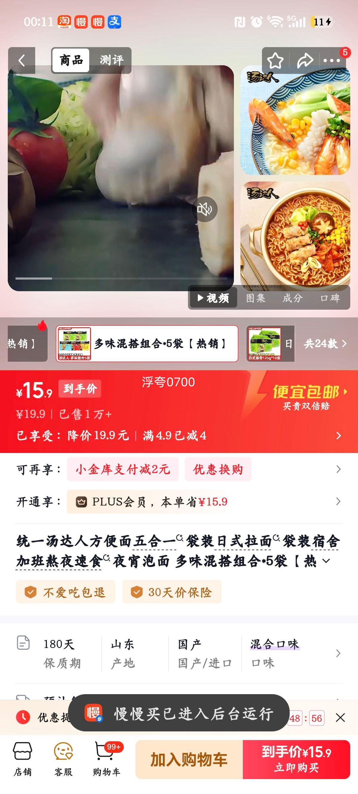 统一汤达人方便面袋装混合口味5袋 15.9元 - 线报酷 统一汤达人方便面袋装混合口味5袋 15.9元 - 线报酷