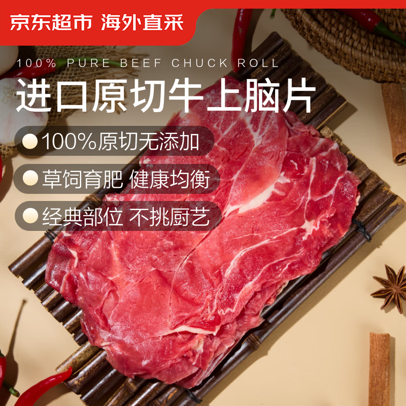 京东超市进口原切牛上脑片1kg(250g*4包) 95%瘦 筋少 69.9元 - 线报酷