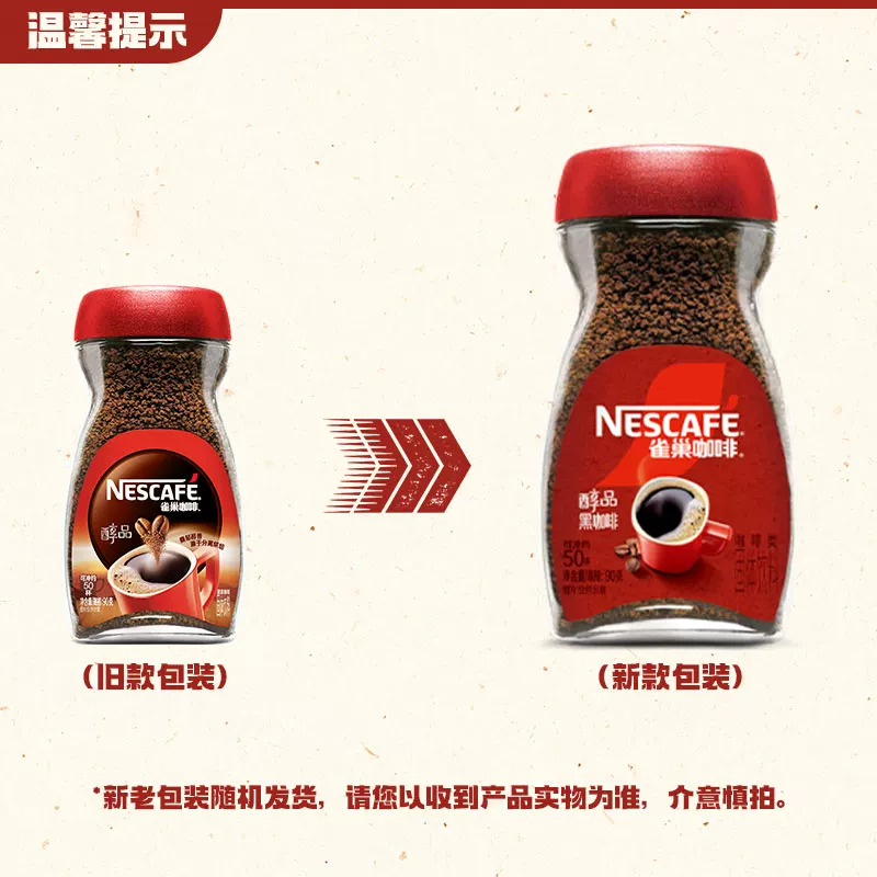 雀巢醇品速溶黑咖啡粉 29.9元 - 86线报