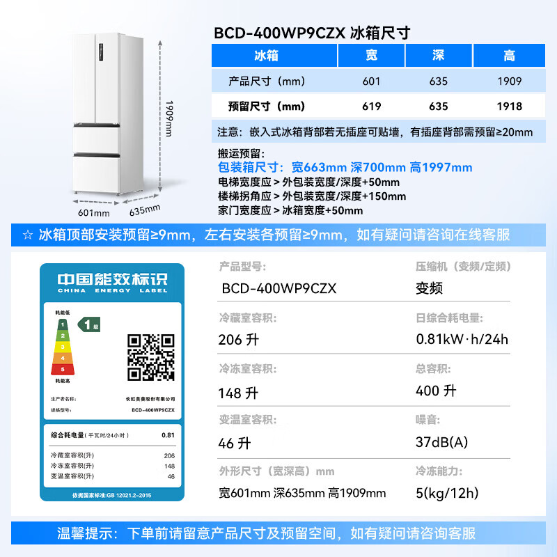 美菱无忧嵌系列BCD-400WP9CZX风冷多门冰箱400L白色 1930.41元 - 86线报