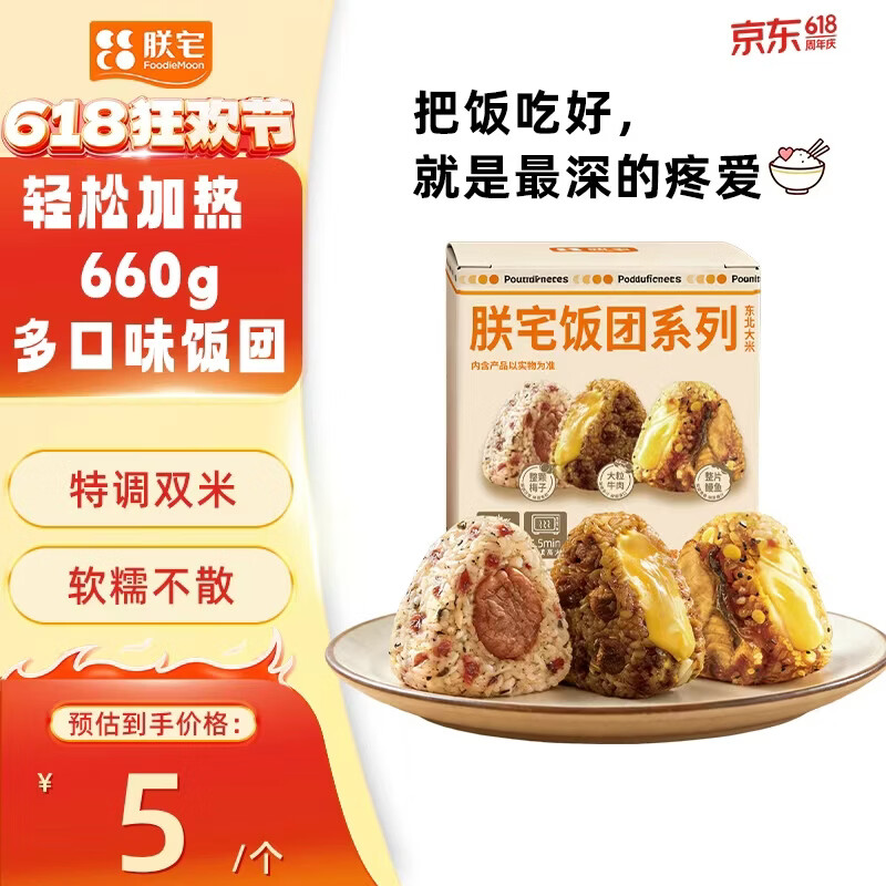 ZHAIFOOD三角饭团微波速食营养早餐半成品3个口味*3盒共9个990g 38.9元 - 86线报