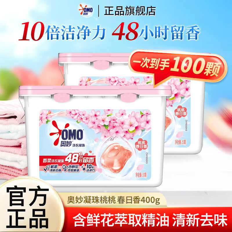 奥妙桃桃春日香洗衣凝珠100颗 23.03元 - 86线报 奥妙桃桃春日香洗衣凝珠100颗 23.03元 - 86线报