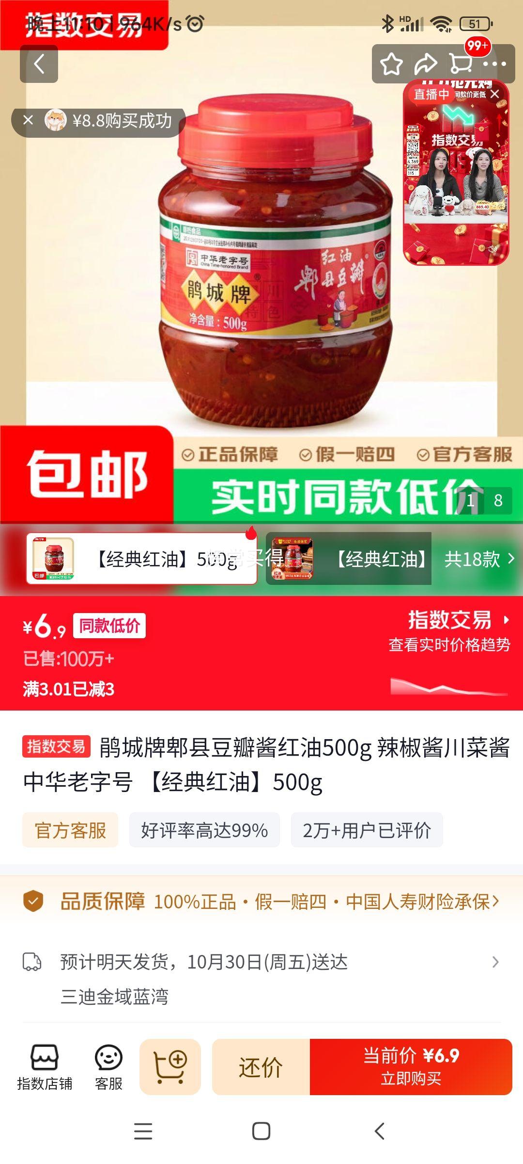 鹃城牌郫县豆瓣酱红油500g*1瓶 6.9元 - 86线报