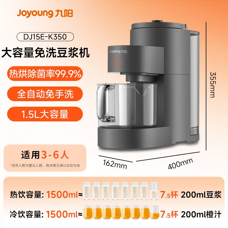 九阳天空系列DJ15E-K350豆浆机1.5L 457.49元 - 86线报
