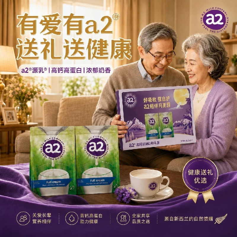 a2中秋礼盒a2全脂高钙成人奶粉1kg*2袋 155.75元 - 86线报