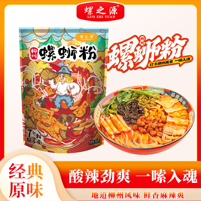 螺之源螺蛳粉310g*1袋 0.37元 - 86线报 螺之源螺蛳粉310g*1袋 0.37元 - 86线报