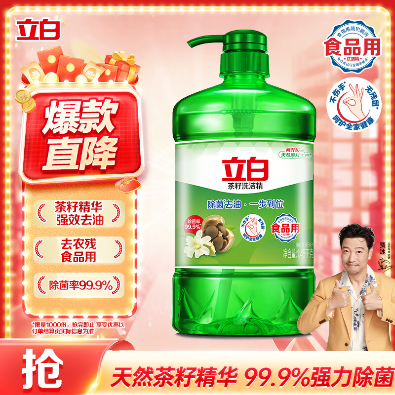 立白茶籽洗洁精1.45kg 7元 - 86线报 立白茶籽洗洁精1.45kg 7元 - 86线报