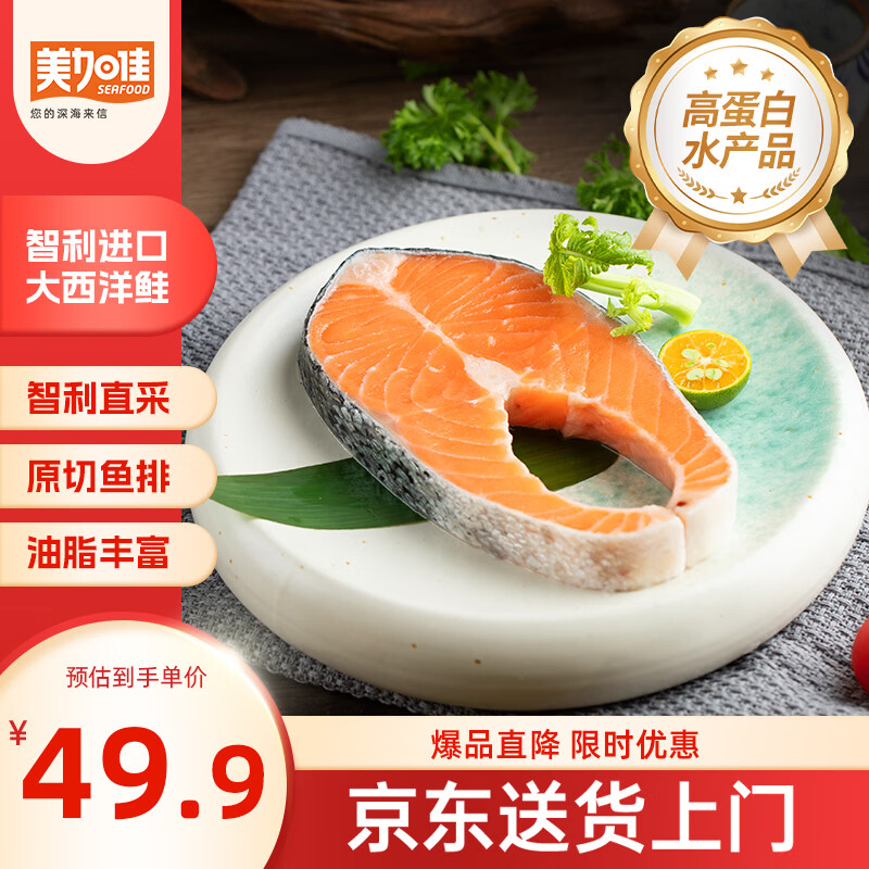 美加佳 智利高蛋白三文鱼 大西洋鲑 净重420g 44.24元 需买3件 需用券 - 86线报