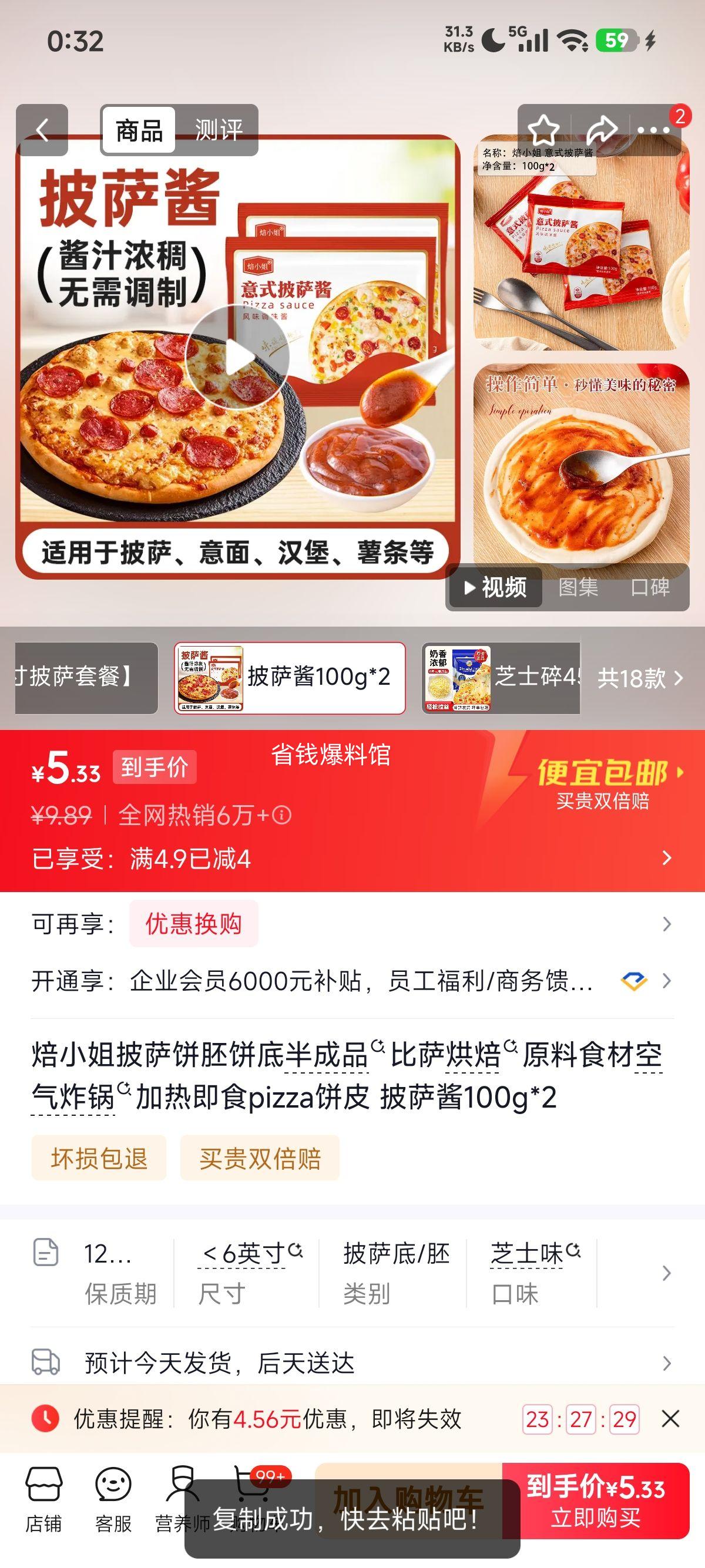 焙小姐披萨饼胚半成品饼底披萨酱100g×2 5.89元 - 86线报