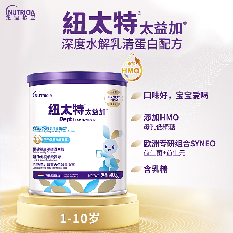 Neocate纽太特太益加纽康特含乳糖HMO深度水解配方1-10岁 1819元 - 线报酷