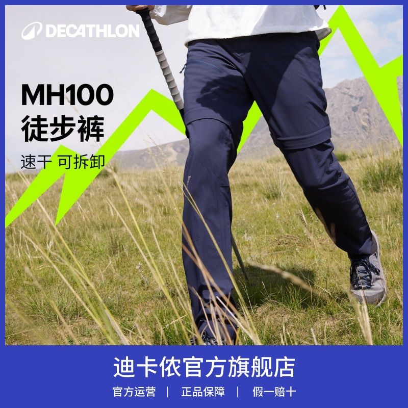 迪卡侬MH100男款速干裤D1 109.9元 - 线报酷