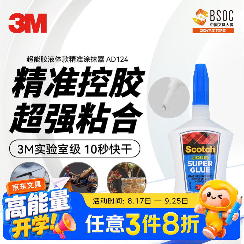 3M超能胶液体款速干快干胶适用手办玩具修补强力胶手工精准涂抹器AD124 6.9元 - 86线报 3M超能胶液体款速干快干胶适用手办玩具修补强力胶手工精准涂抹器AD124 6.9元 - 86线报