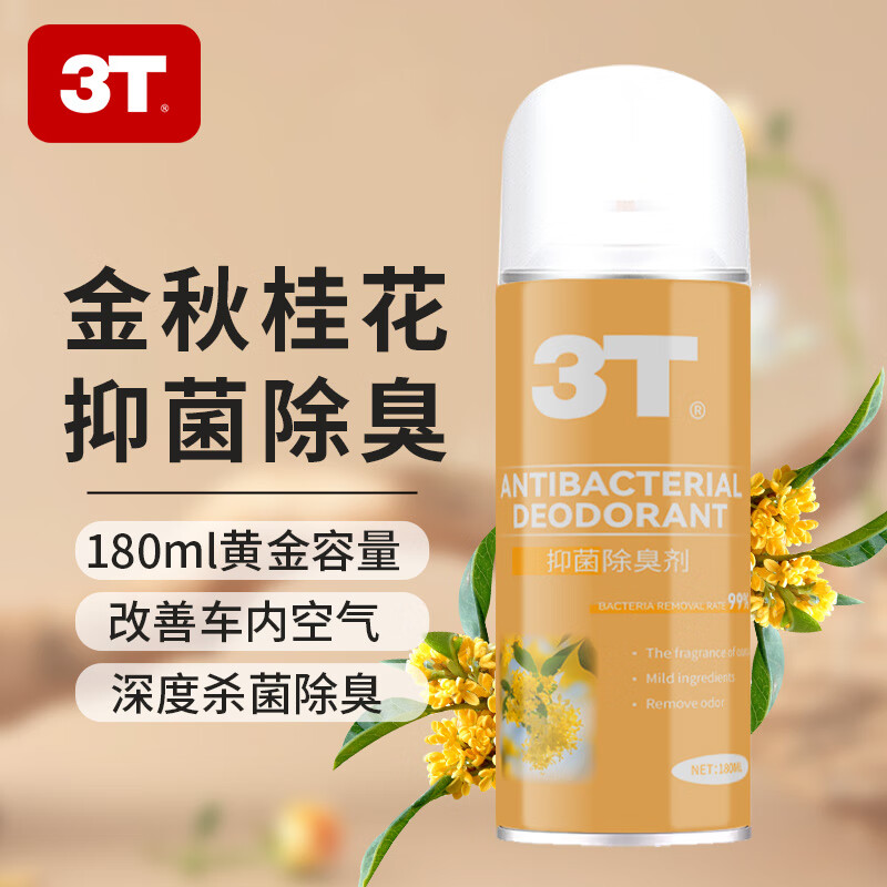 3T玻璃油韺去除剂1瓶 9.03元 - 86线报 3T玻璃油韺去除剂1瓶 9.03元 - 86线报