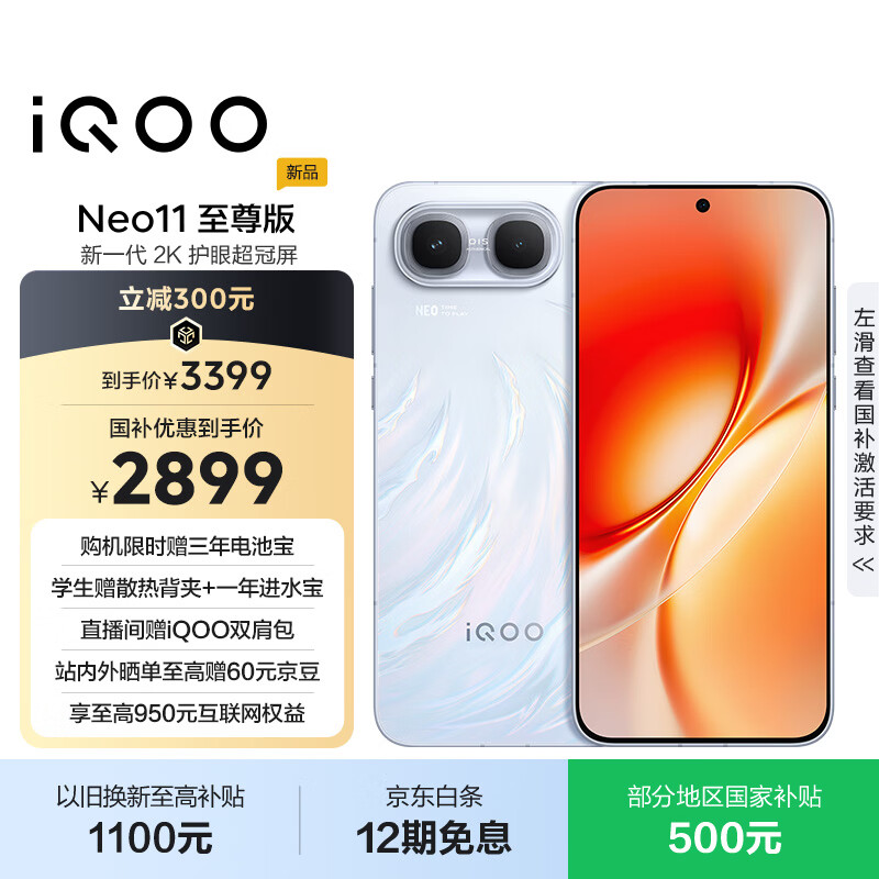 iQOO Neo11至尊版手机12GB+256GB乘风 2804.15元 - 86线报