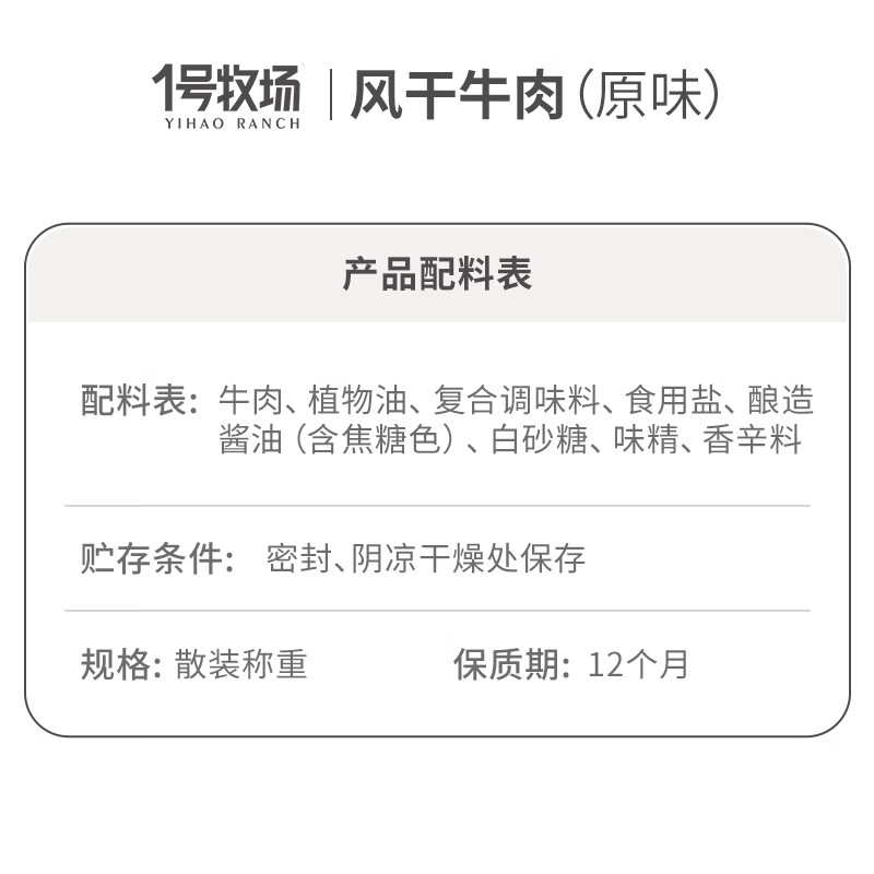 1号牧场风干牛肉散称约400g五香味稍软肉干肉脯休闲零食 59元 - 86线报