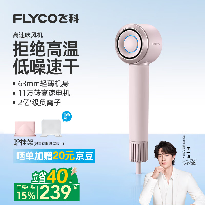 飞科高速电吹风机送女生礼物家用便携出行必备速干负离子护发吹风筒FH6371 163.22元 - 86线报 飞科高速电吹风机送女生礼物家用便携出行必备速干负离子护发吹风筒FH6371 163.22元 - 86线报