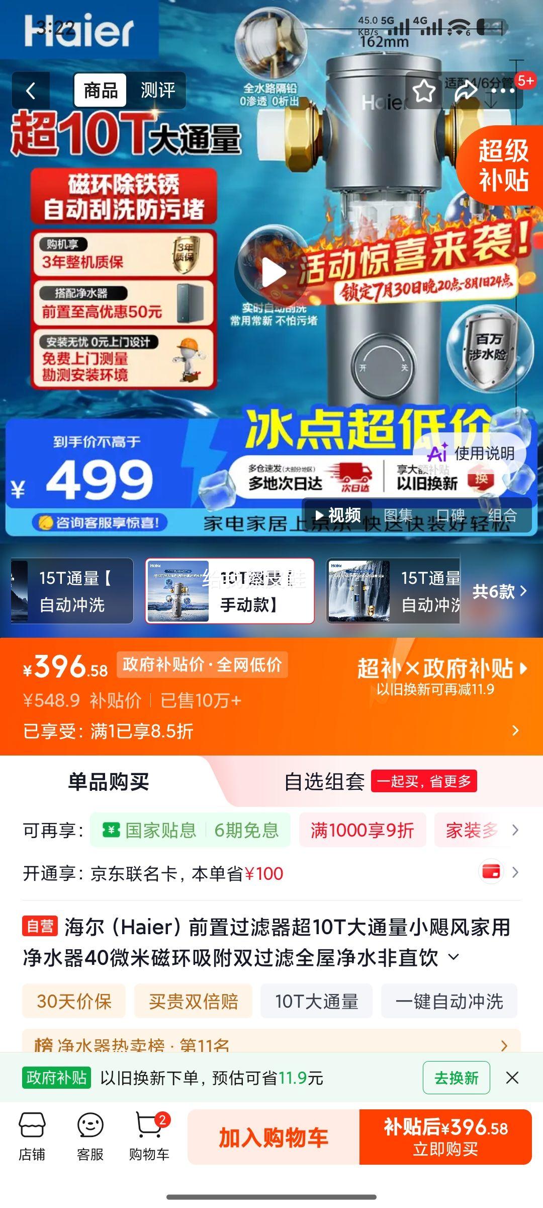 海尔前置过滤器HP-37PRO超10T大通量40微米双过滤 396.58元 - 86线报