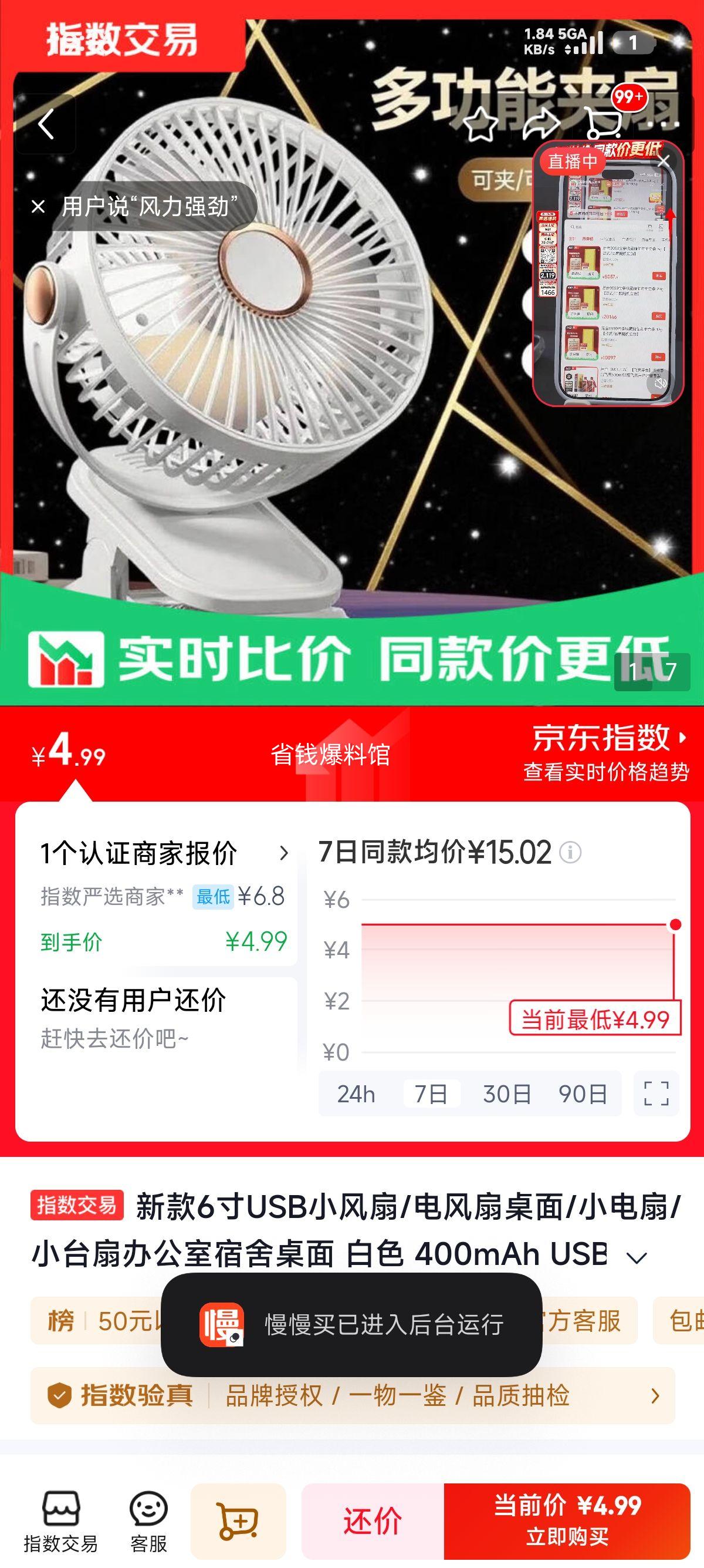 新款6寸USB小风扇白色400mAh USB直插款不带开关灯光档位 4.99元 - 线报酷