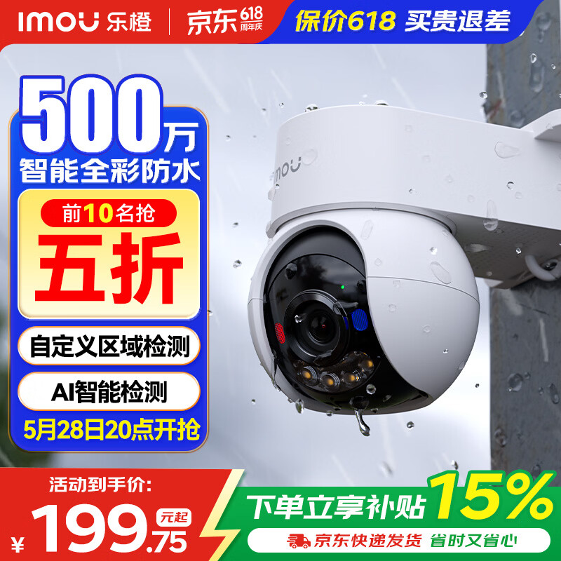 乐橙TS2室外全彩防水球机 88.9元 - 86线报