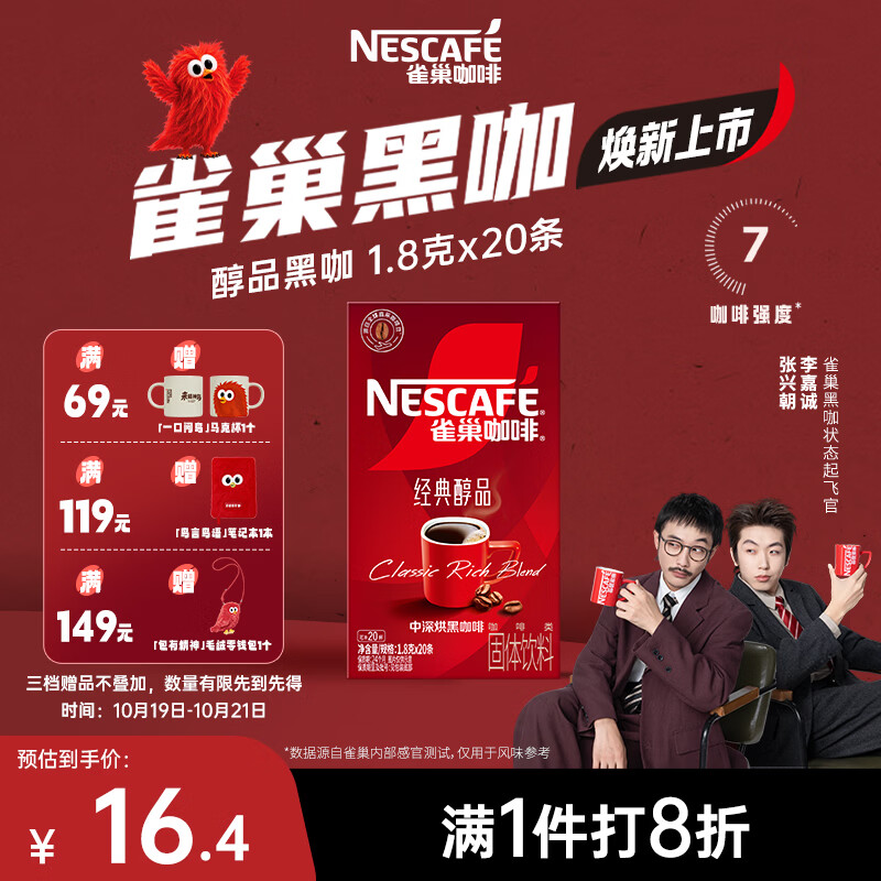 雀巢醇品速溶美式黑咖啡20包*1.8g 5.88元 - 线报酷