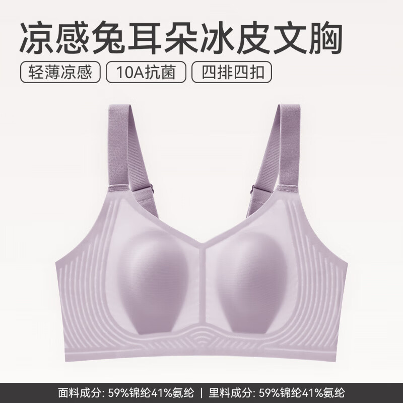 芬腾小冰皮夏季薄款粉底液光面无钢圈文胸香芋紫L 34.95元 - 线报酷