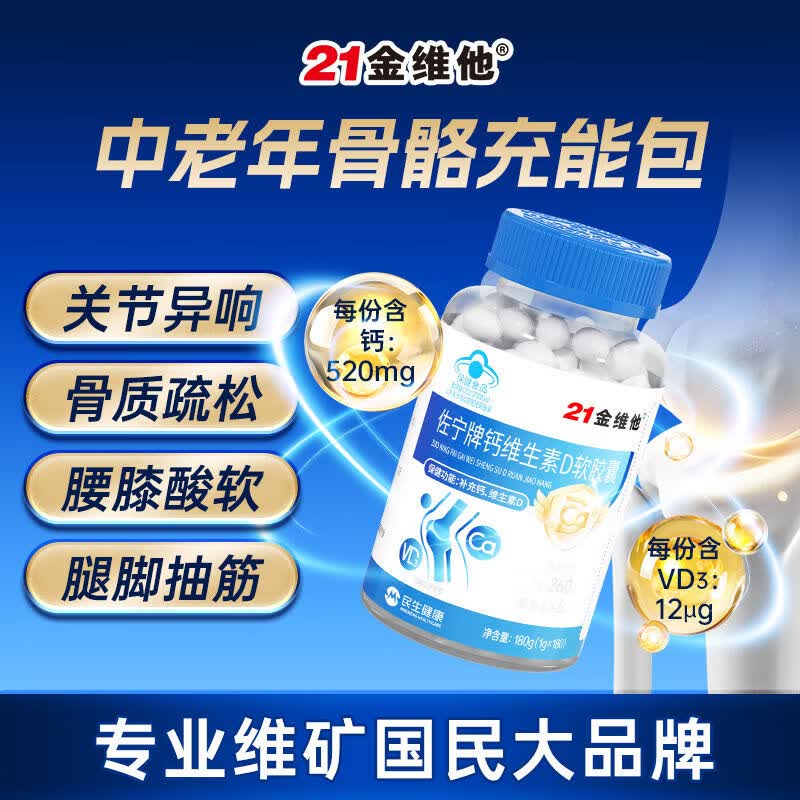 21金维他钙片软胶囊180粒/瓶 54.8元 - 86线报