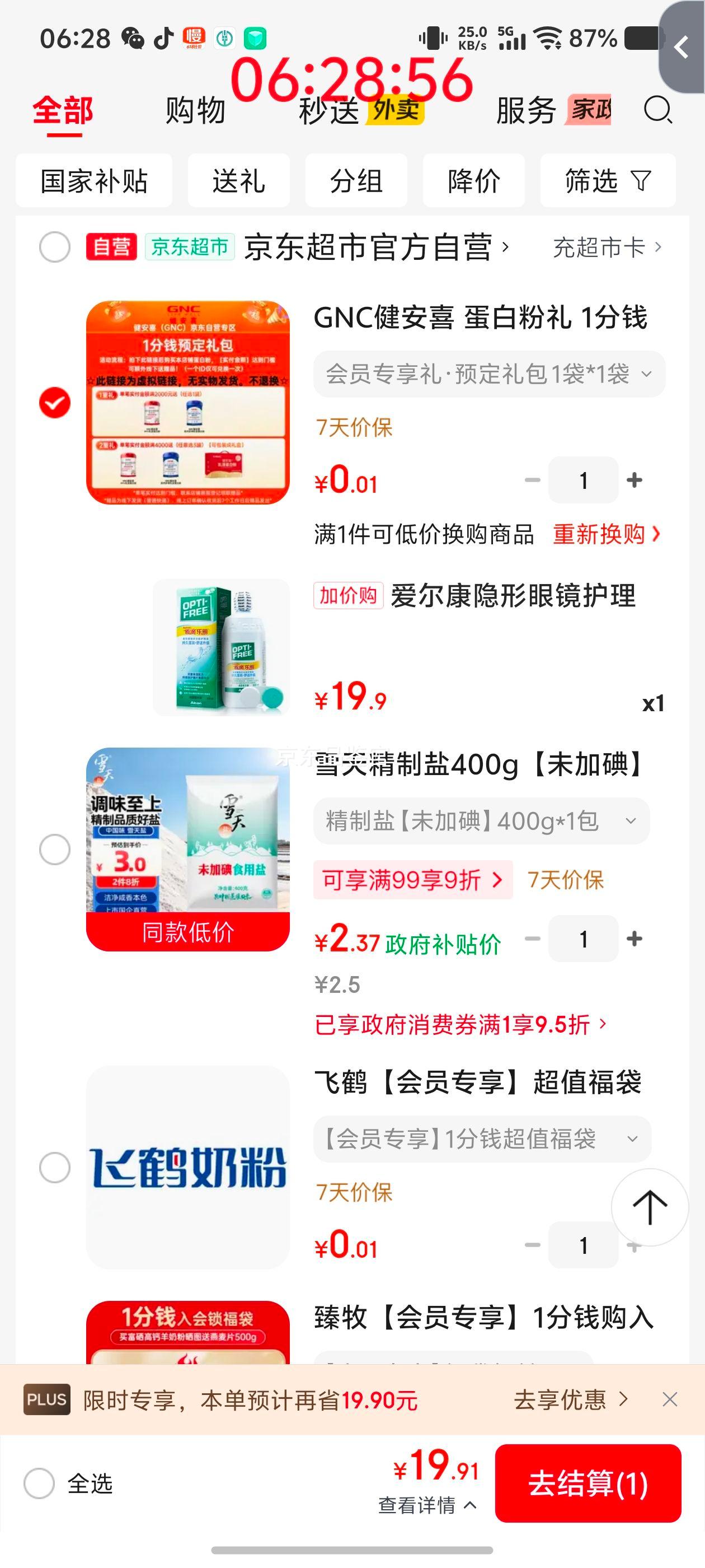 爱尔康傲滴乐明隐形眼镜护理液300ml 19.9元 - 86线报