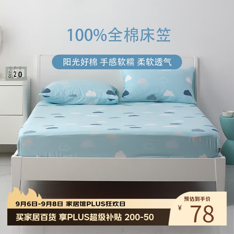 多喜爱全棉床笠被单床单床罩席梦思保护罩单件1.5床200*150cm 77.6元 - 86线报