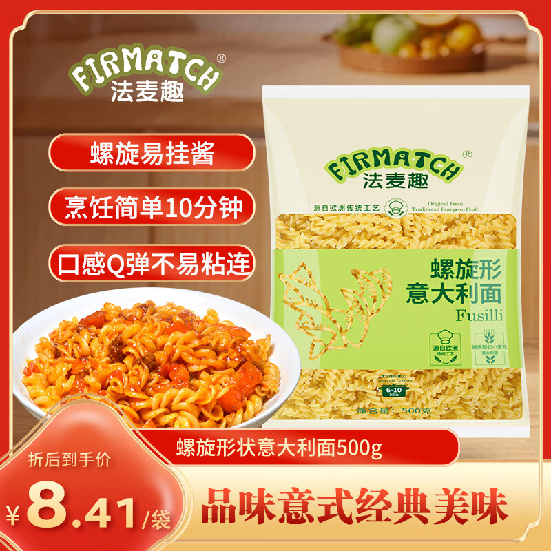 FIRMATCH螺旋形意大利面500g螺丝形儿童意面意式面条速食 0.2元 - 86线报