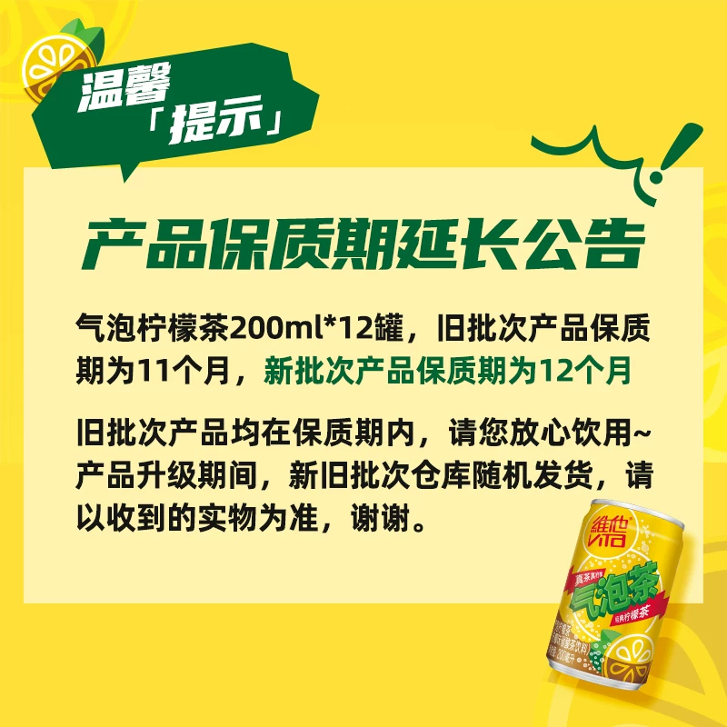 维他很神气气泡果泡柠檬茶200ml*12 23.58元 - 86线报