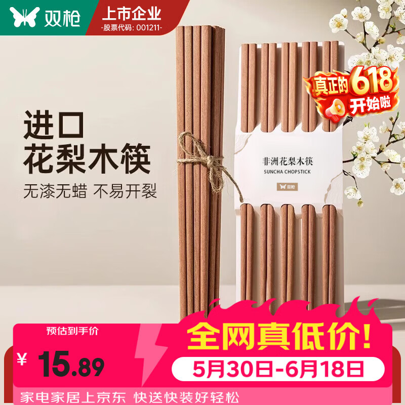 双枪非洲高档花梨木筷10双装 7.95元 - 线报酷