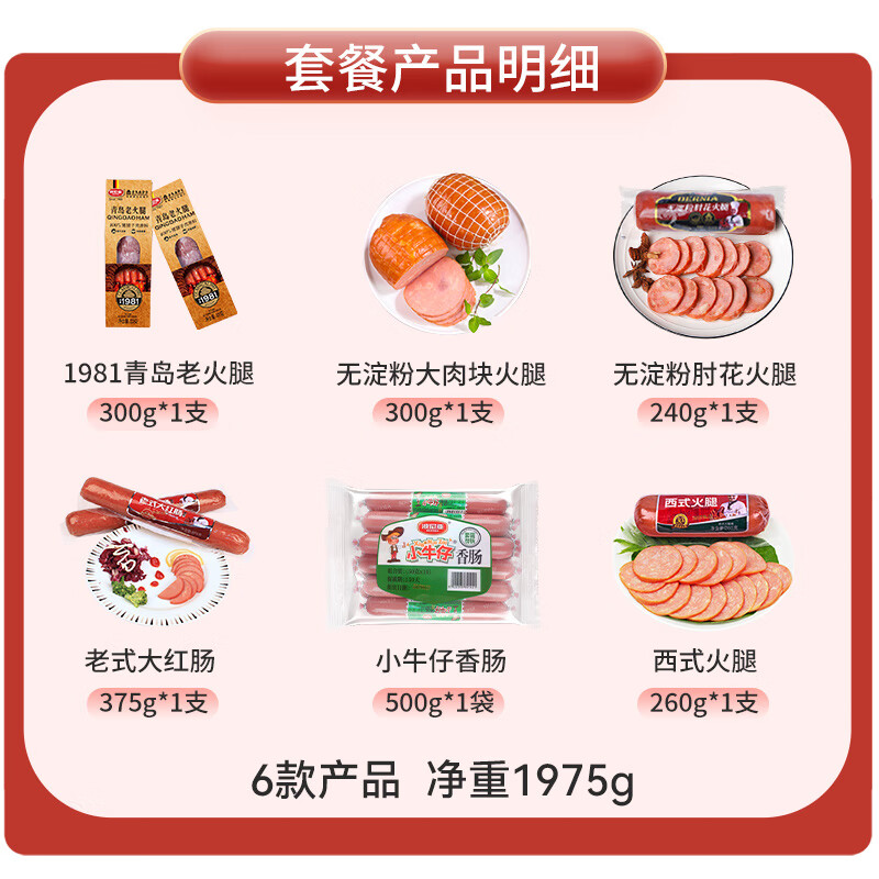 波尼亚火腿烤肠大礼包袋至臻礼袋手提袋+产品1.73kg 79元 - 86线报