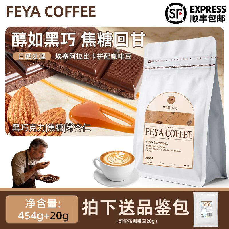 哥伦布 意式拼配咖啡豆454g 深度烘焙 醇香浓郁 送20g 试饮包 券后39元 - 86线报