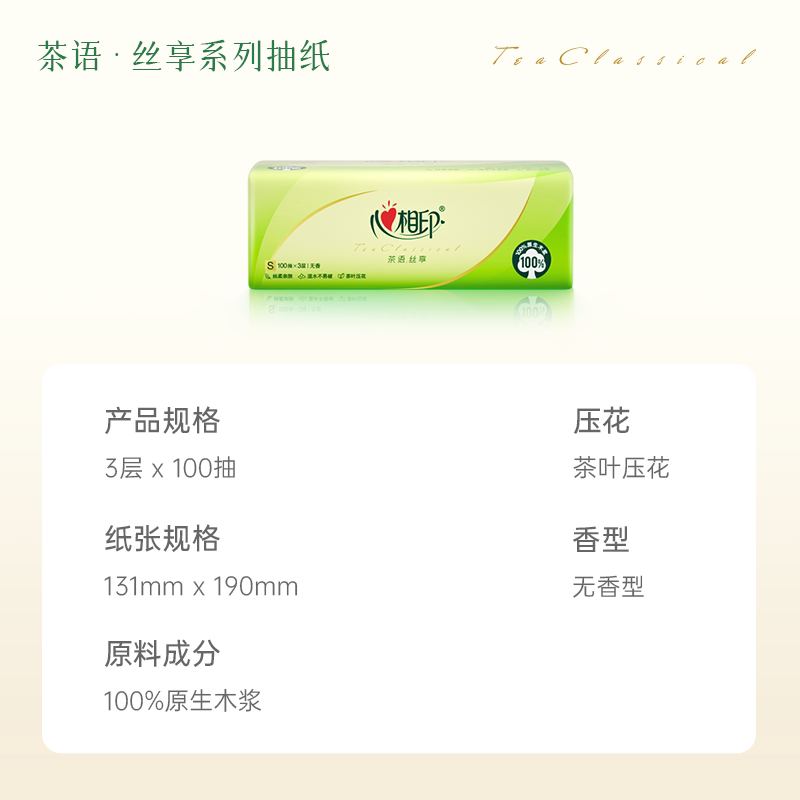 心相印 茶语丝享系列 抽纸 21.9元 - 86线报