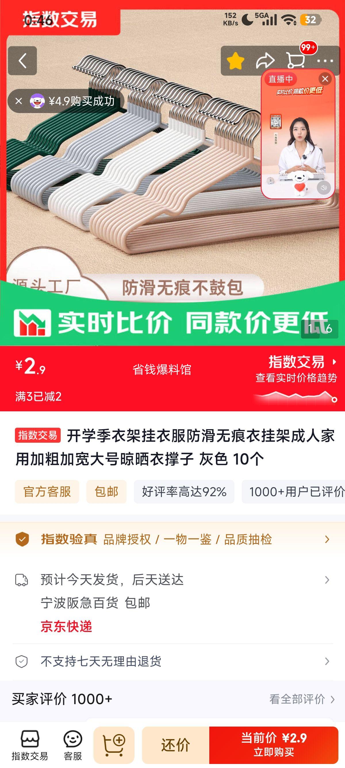 开学季防滑无痕衣架灰色10个 2.9元 - 86线报
