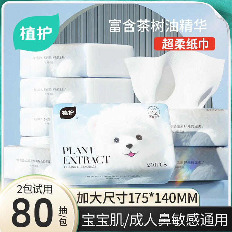 植护云柔巾乳霜婴儿纸巾3层80抽×2包 1.89元 - 86线报 植护云柔巾乳霜婴儿纸巾3层80抽×2包 1.89元 - 86线报