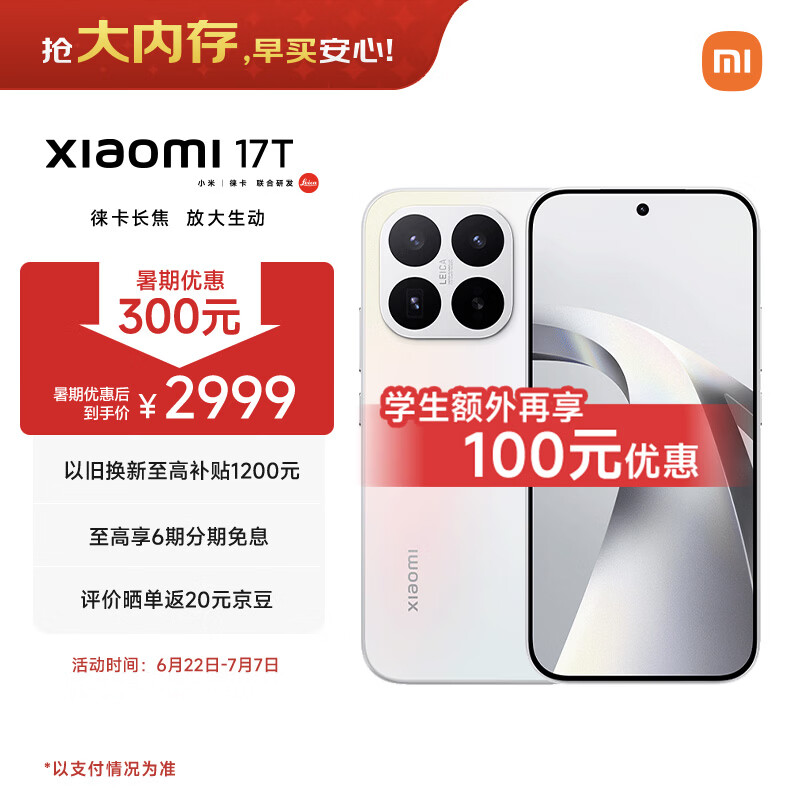小米17T徕卡动态照片5G手机幻彩白12GB+256GB 2429.15元 - 86线报 小米17T徕卡动态照片5G手机幻彩白12GB+256GB 2429.15元 - 86线报