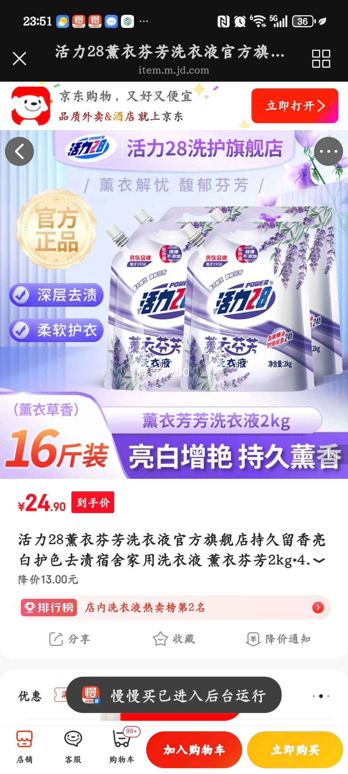 活力28薰衣芬芳洗衣液2kg×4袋 24.9元 - 86线报