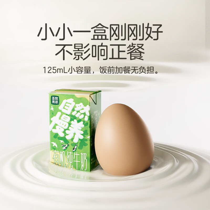 圣牧有机纯牛奶儿童奶125mL*8盒 13.29元 - 86线报