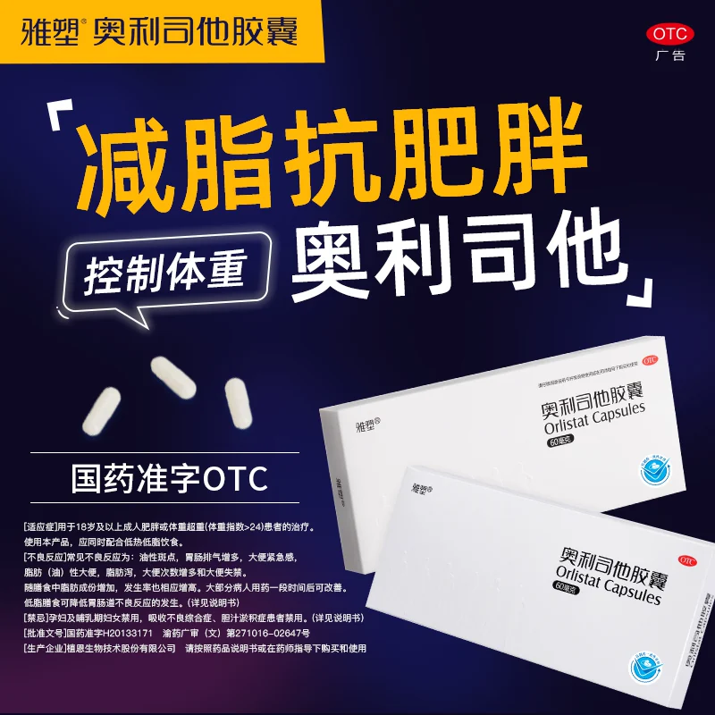 雅塑奥利司他减肥胶囊60mg*24粒男女可用减脂减重抗肥胖otc减肥药正品 36.9元 - 清风线报