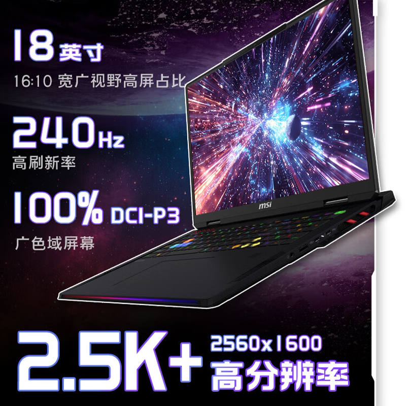 微星泰坦18Pro锐龙版2025九代锐龙版18英寸游戏本 17399元 - 86线报