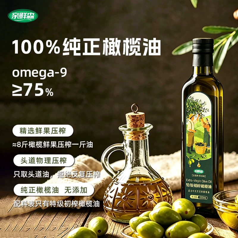 亲鲜森特级初榨橄榄油 16.3元 - 线报酷