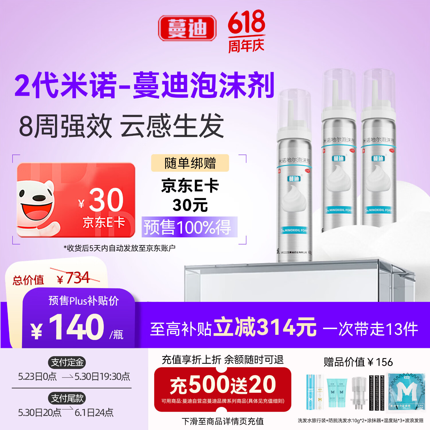 蔓迪米诺地尔泡沫剂5%(60g:3g)*60g/3瓶/盒生发液 390元 - 线报酷